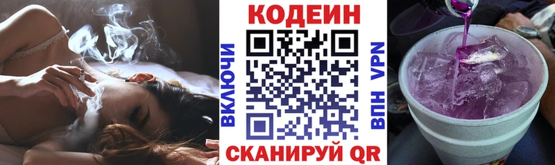 Кодеин напиток Lean (лин)  как найти наркотики  Сергач 